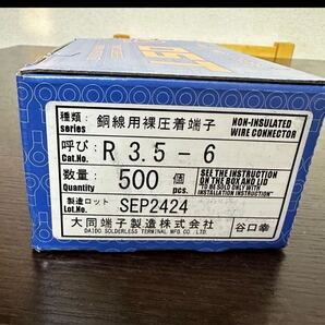銅線用裸圧着端子 R 3.5-6 400個 SEP2424