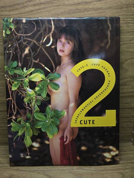 キューティー鈴木写真集 CUTE 2 渡辺達生 撮影