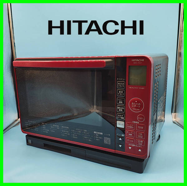 ☆日立☆オーブンレンジ☆MRO-JT231☆ヘルシ-シェフ☆スチーム☆2022年☆レッド☆電子レンジ☆HITACHI☆動作確認済☆0616-02☆