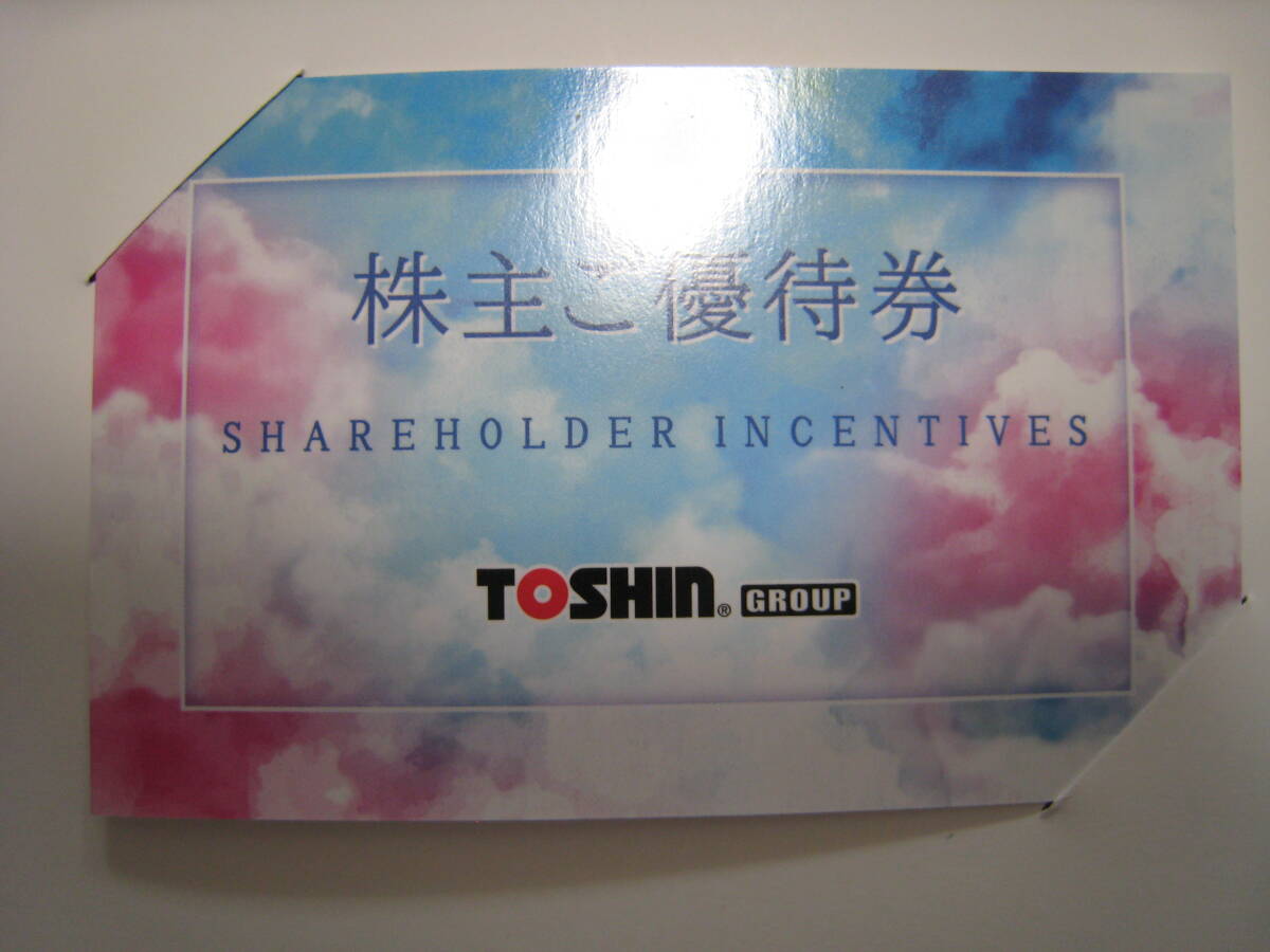 トーシン 株主優待券 平日1R無料招待券 1枚の通販 by カル's