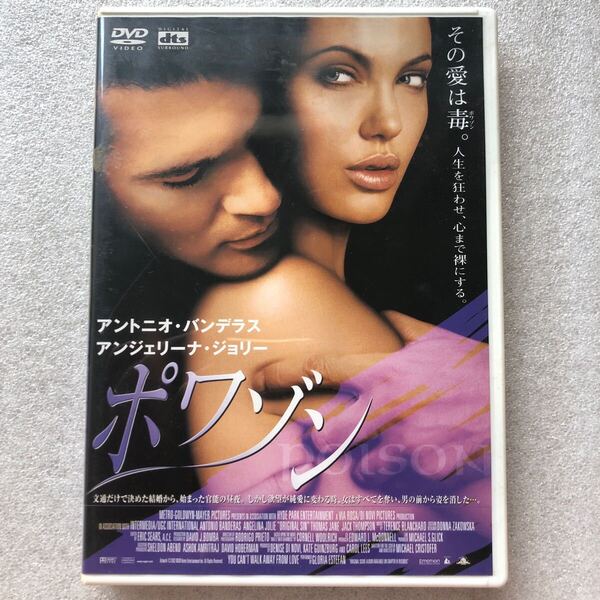 【 中古 DVD 】ポワゾン アントニオバンデラス アンジェリーナジョリー セル版 他多数出品中