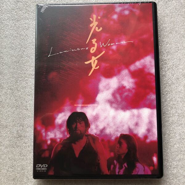 【 新品未開封 貴重品 DVD特集 】光る女 武藤敬司 秋吉満ちる 安田成美 セル版 他多数出品中
