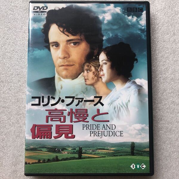 【 中古 名作 DVD 】高慢と偏見/コリンファース ジェニファーエイル アンナチャンセロー 2枚組 セル版 他多数出品中