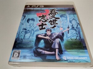PS3 憂世ノ志士
