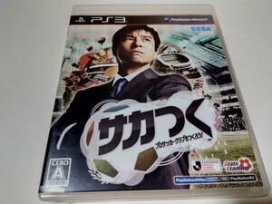 PS3 サカつく プロサッカークラブをつくろう