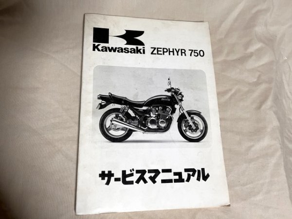 新品】 送料無料 ゼファー750 サービスマニュアル 整備書