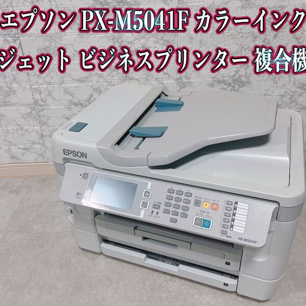 エプソン プリンター A3 インクジェット 複合 PX-M5041F