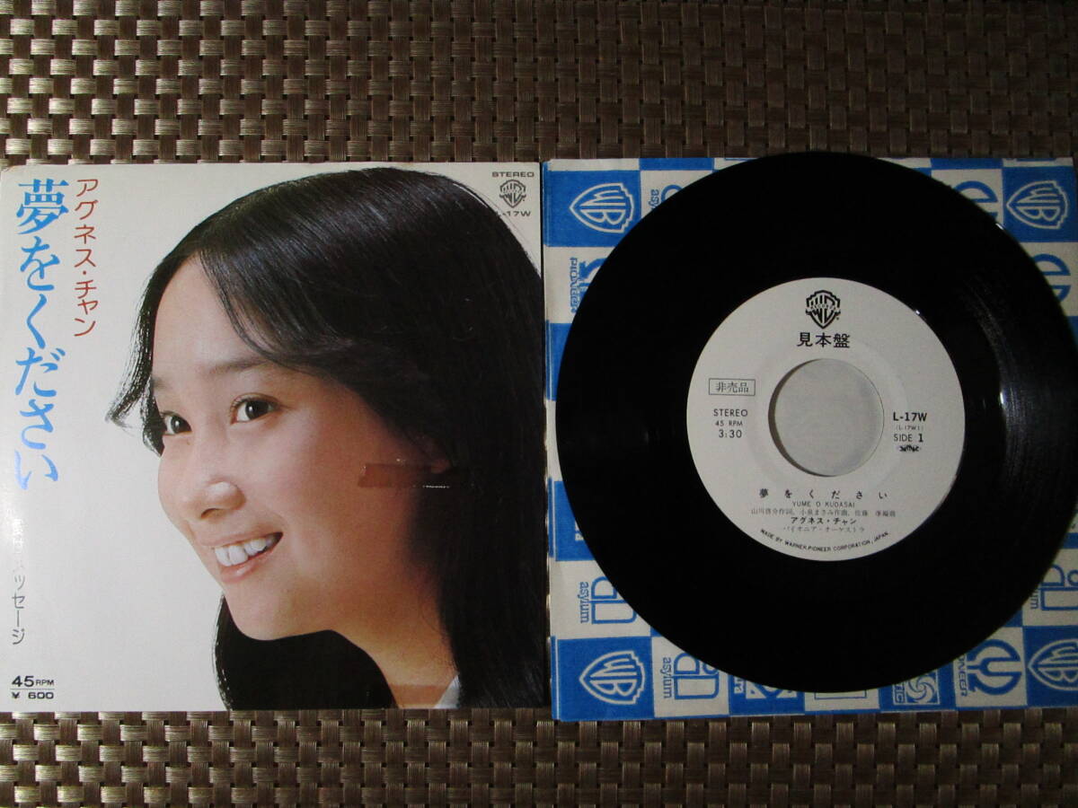 麻丘めぐみ、アグネス・チャン、シモンズ他LPレコード Yahoo!オークション -「アグネスチャン レコード」の落札相場