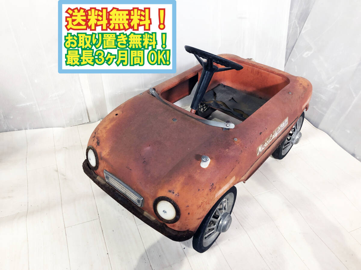 昭和レトロ 玩具 レトロ ペダルカー 足漕ぎ ブリキ乗り物BATO