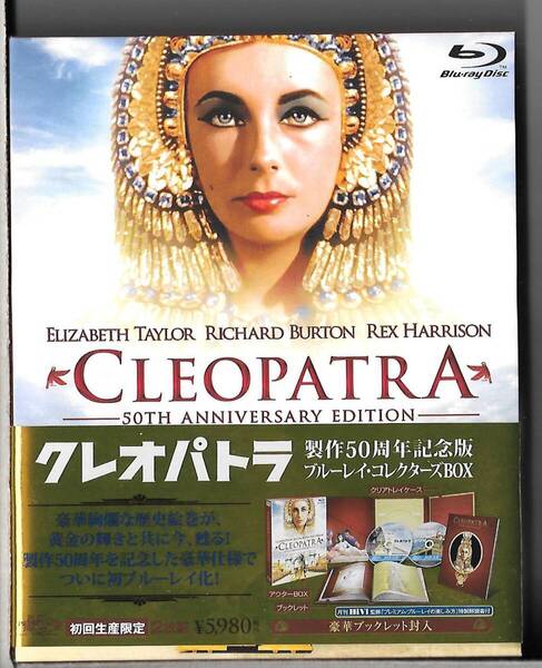 2枚組Blu-ray◆クレオパトラ 製作50周年記念版 ブルーレイ・コレクターズBOX<初回生産限定版>◆エリザベス・テイラー◆FXXE-1143◆送料込