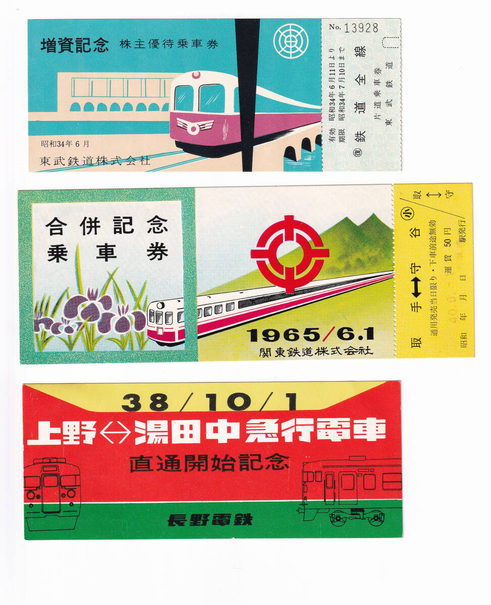 Yahoo!オークション -「昭和30年代」(切符) (鉄道)の落札相場