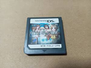 -■■■♯♯DS THEギャル麻雀 シンプルDSシリーズvol.44 タッチ&ふぅ〜っ! 即決 ■■ まとめて送料値引き中 ■■