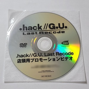 未使用■.hack//G.U. Last Recode 店頭用プロモーションDVD 販促品 告知 ゲームグッズ ドットハック ラストリコード PS4 Switch ソフトなし