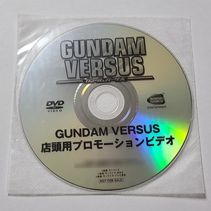 【未使用】ガンダムバーサス 店頭用プロモーションDVD 販促品 告知 PV プロモ ゲームグッズ GUNDAM VERSUS バンダイナムコ PS4 ソフトなし