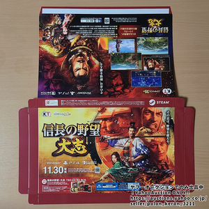 ■信長の野望・大志 店頭展示用 箱型告知POP 未使用 販促品 ディスプレイ用 ゲームグッズ ポップ 任天堂 NINTENDO Switch PS4 ソフトなし