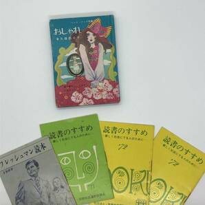 久保田令子　おしゃれ　読書のすすめ　フレッシュマン読本