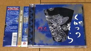 【レア】PE'Z 『九月の空 -KUGATSU NO SOLA-』帯付き「Akatsuki」「Hale no sola sita~LA YELLOW SAMBA~」12曲収録アルバム ペズ CD 侍JAZZ