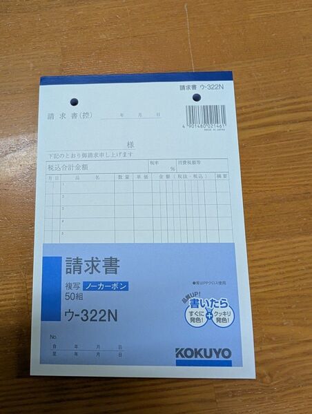 KOKUYO製の請求書ウ-322N、50枚入り。 9冊セット