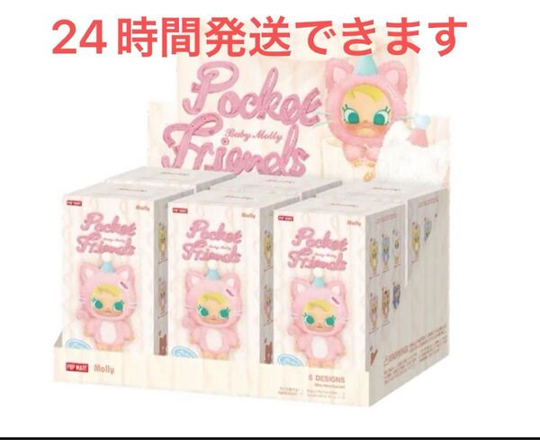 ポップマートBaby Molly Pocket Friends ぬいぐるみ