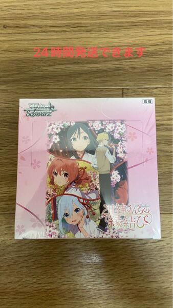 甘神さんちの縁結び 1BOX シュリンク付き 新品未開封