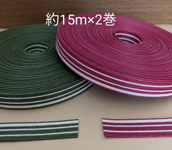 クラフトバンド ストライプ約15m×2巻 紙バンド