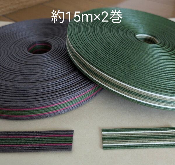 クラフトバンド ライン系2種 約15m×2巻 紙バンド 【現品限り】
