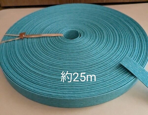クラフトバンド ターコイズ 約25m 紙バンド
