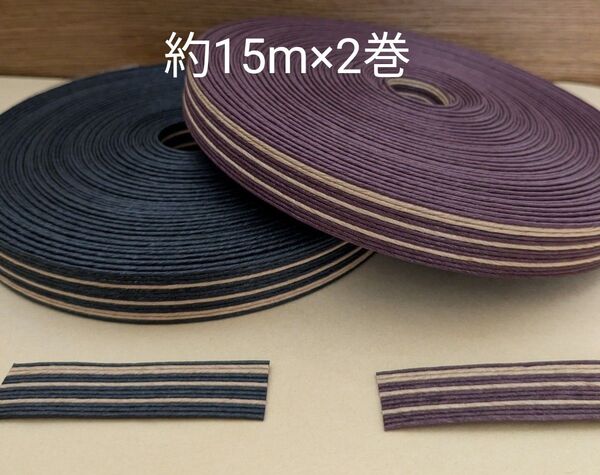 クラフトバンド ストライプ 約15m×2巻 紙バンド