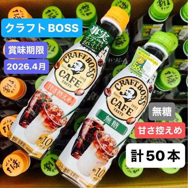 クラフトボス BOSS コーヒー 希釈用 ボスカフェ 無糖 35本 甘さ控えめ 15本 計50本 割るタイプ