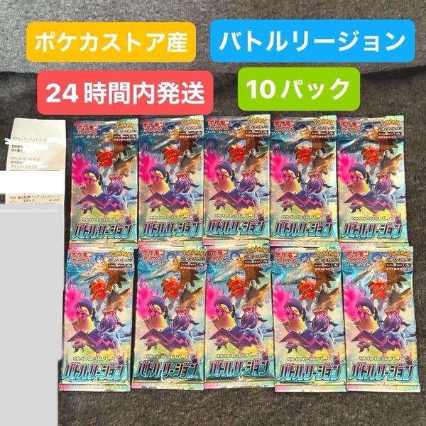 バトルリージョン 10パック ポケモンカードゲーム ソード&シールド 新品未開封 ポケカストア産 ポケカ パック