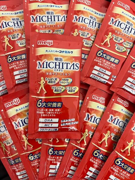 【激安】明治 ミチタス MICHITAS 栄養サポートミルク 大人のためのコナミルク 20g 20袋