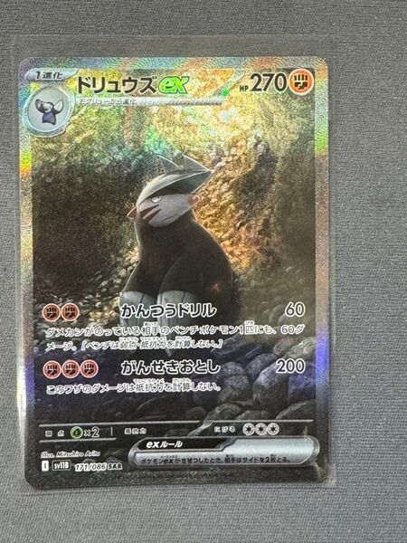 ポケモンカード ドリュウズ SAR ブラックボルト ホワイトフレア