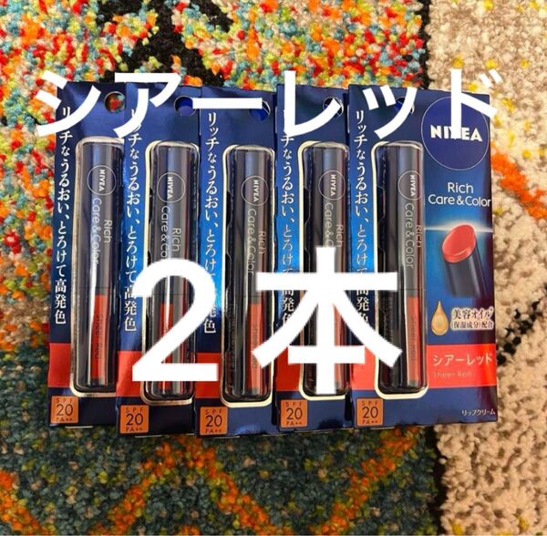 ニベア リッチケア&カラー シアーレッド2本