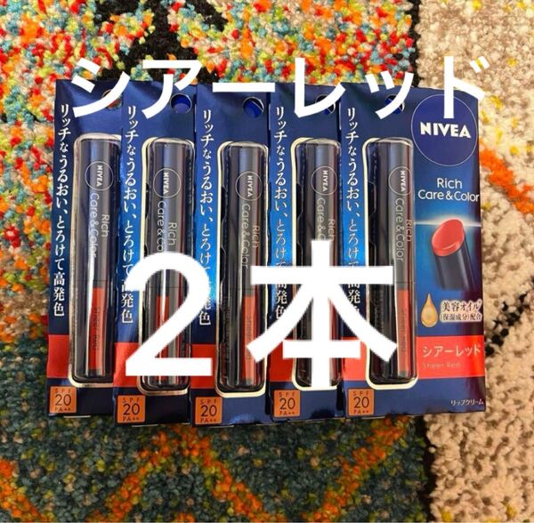 ニベア リッチケア&カラー シアーレッド2本