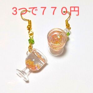 カクテル ピアス イヤリング オレンジ ラメ ホログラム クリスタル 食品サンプル バー 飲み会 デート パーティー ハンドメイド