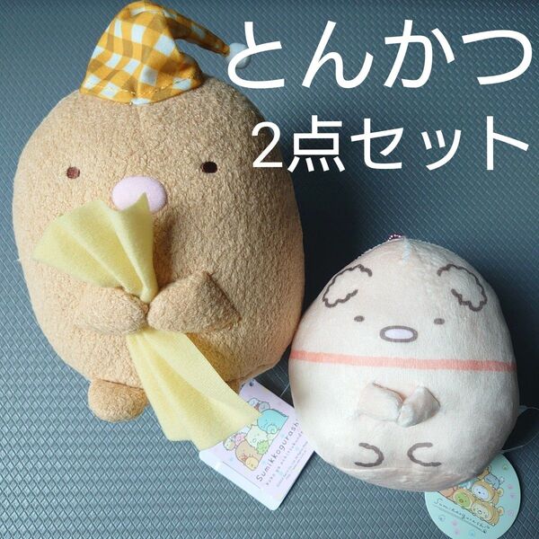すみっコぐらし とんかつ ぬいぐるみ まとめ売り マスコット ブランケット