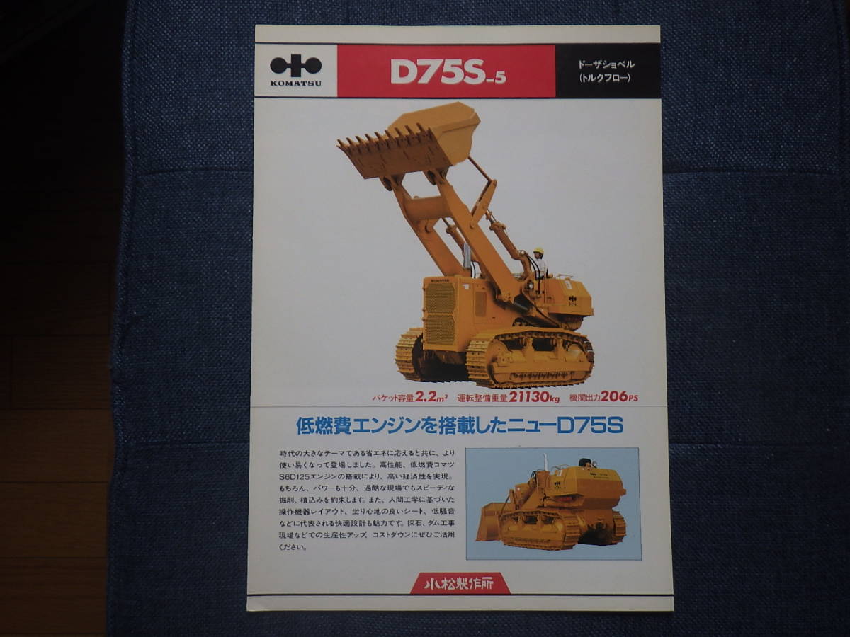 ○手数料無料!! コマツ 重機カタログ 主要製品 ienomat.com.br