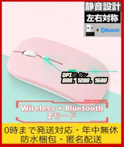 ワイヤレスマウス+Bluetooth 2モード 無線マウス 静音軽量 充電式 2.4GHz テレワーク PCパソコン ピンク 0