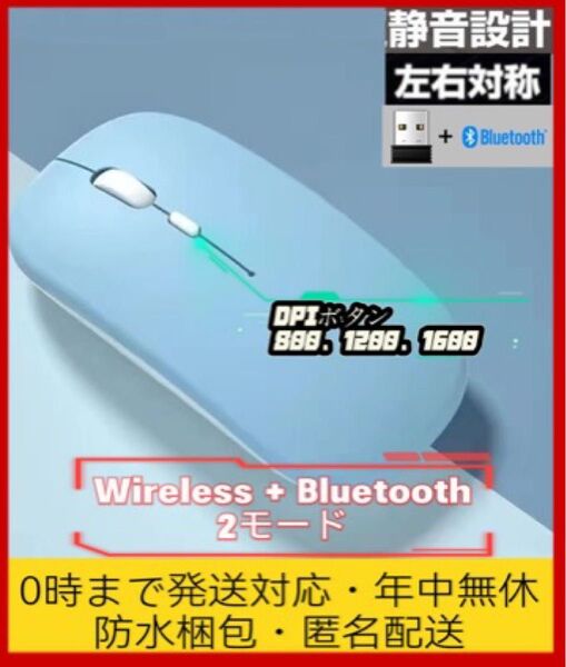 ワイヤレスマウス+Bluetooth 2モード無線マウス 静音軽量充電式 2.4GHz テレワーク PCパソコン スカイブルー 1