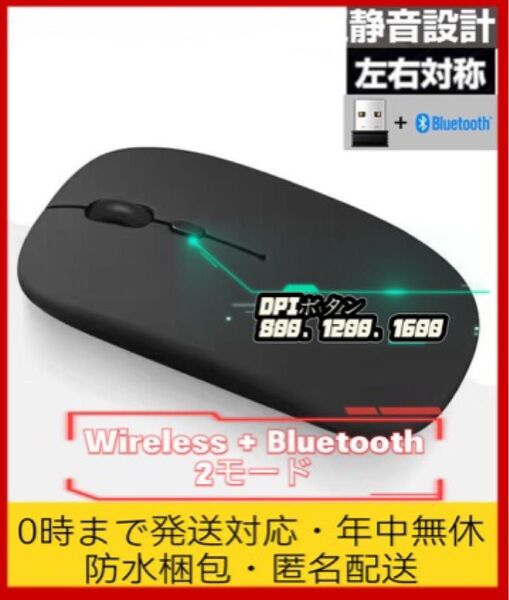 ワイヤレスマウス+Bluetooth 2モード無線マウス 静音軽量 充電式 2.4GHz テレワーク PC パソコン 黒 0