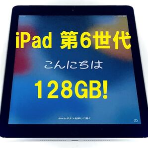 ◆128GB! iPad 6 本体 第6世代 新品保護フィルム iPad ipad タブレット アイパッド iPad タブレット