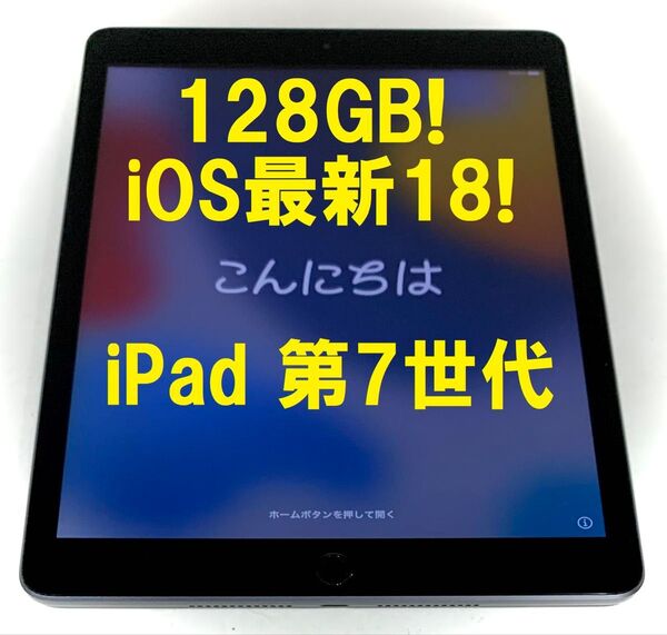 ◆128GB! iOS最新18! iPad 7 本体 第7世代 新品保護フィルム iPad ipad タブレット アイパッド