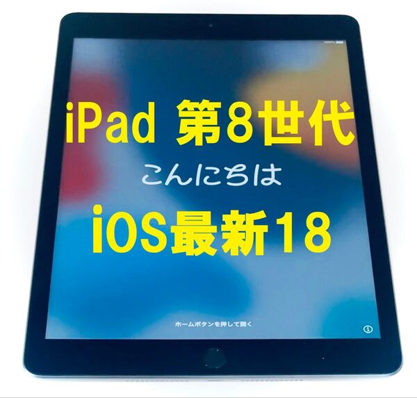 ◆ iOS最新18! iPad 8 本体 第8世代 新品保護フィルム iPad ipad タブレット アイパッド iPad