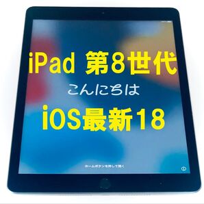 ◆ iOS最新18! iPad 8 本体 第8世代 新品保護フィルム iPad ipad タブレット アイパッド