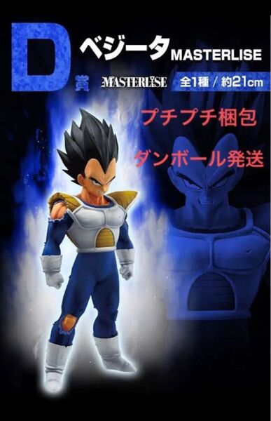 新品未開封 一番くじ ドラゴンボール VSオムニバスCROSS D賞 ベジータ MASTERLISE フィギュア