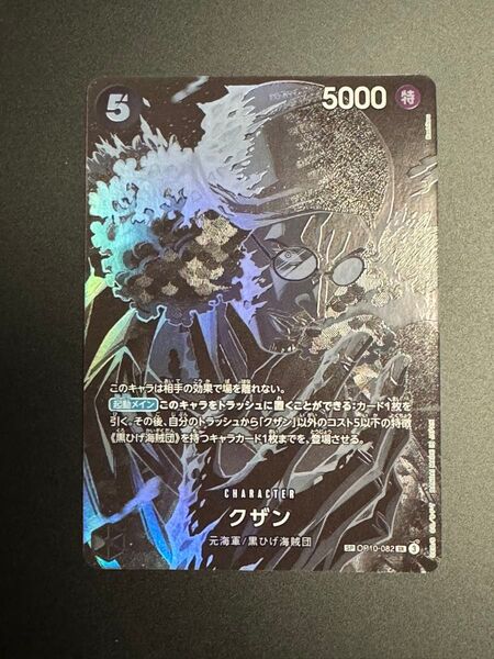 未使用 ONE PIECE CARD GAME ワンピースカードゲーム 師弟の絆 SP パラレル クザン OP10-082 SR