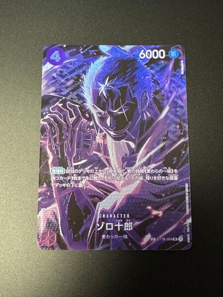 未使用 ONE PIECE CARD GAME ワンピースカードゲーム 師弟の絆 SP パラレル ゾロ十郎 ST18-004 SR