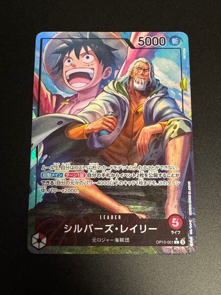 ONE PIECE CARD GAME ワンピースカードゲーム 師弟の絆 リーダーパラレル シルバーズ・レイリー OP12-001