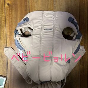 ベビービョルン 抱っこ紐 ベージュ