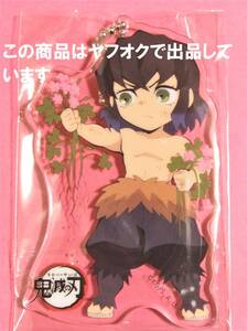 【送料無料】 鬼滅の刃 ufotable cafe ホワイトデー アクリルチャーム 伊之助 アクチャ アクリルキーホルダー アクキー